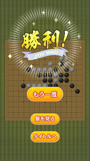 ふつうの五目並べ 1人でも2人でも遊べる暇つぶしボードゲーム screenshot 3