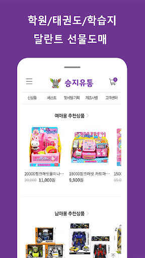 승지유통 - sjtoy Screen 3