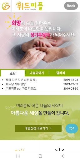 Android application 위드피플 screenshort