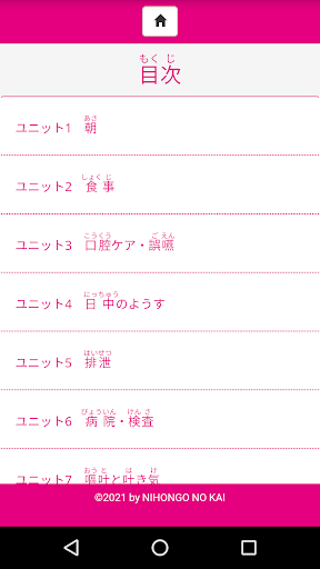 Learning Care Kanji Words Screen 3