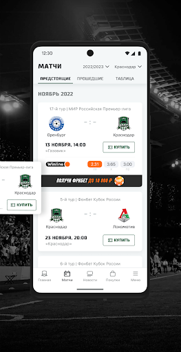 ФК «Краснодар» Screen 2