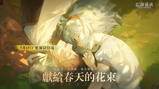Android application 忘卻前夜 Morimens screenshort