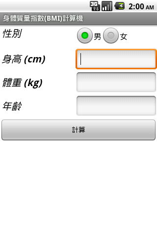 Android application 健康體重管理小幫手 screenshort