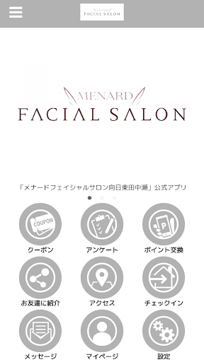 Android application メナードフェイシャルサロン向日東田中瀬店 screenshort