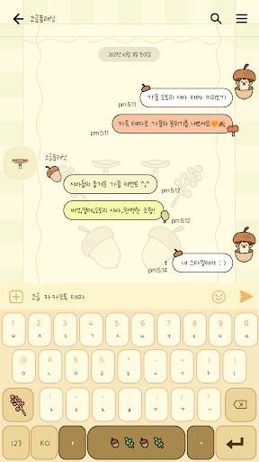 카카오톡 테마 - 뭘봐 시바_가을 도토리 시바 Screen 3