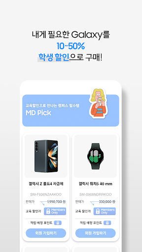 갤럭시 캠퍼스 스토어 Screen 3