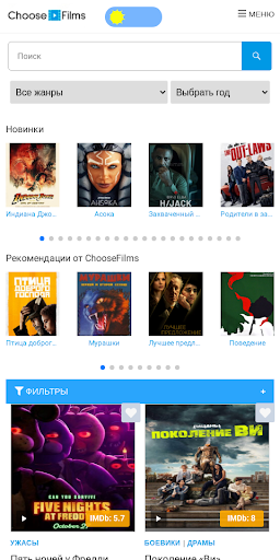 ChooseFilms Screen 2