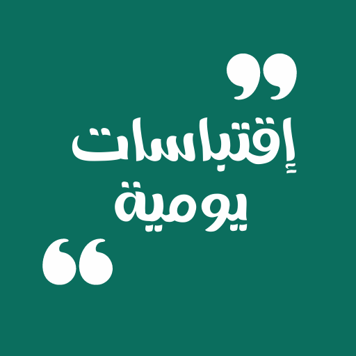 إقتباسات: رسائل ومسجات وخواطر logo