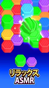 ヘクサソート: 色のパズルゲーム