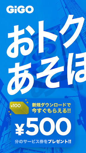 Android application GiGO（ギーゴ） screenshort