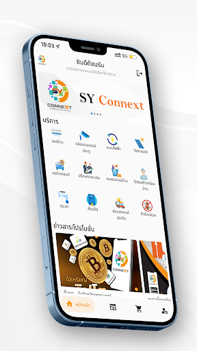 SYConnext (สำหรับลูกค้า) Screen 2