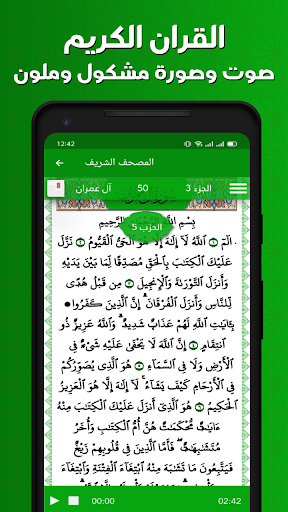 سعد الغامدي قران كامل بدون نت Screen 3