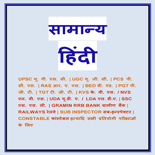 Hindi Grammar सामान्य हिन्दी logo
