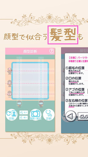 顔型診断でモテ髪 性格分析 By 公式 Mamooru Concept Art Google Play United States Searchman App Data Information