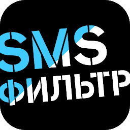 Imagen de ícono de SMS-фильтр