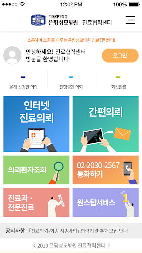 Android application 은평성모 진료협력 screenshort