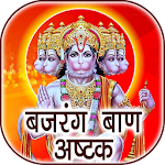 Cover Image of Download Bajrang Baan & Hanuman Ashtak 1.0.8 APK