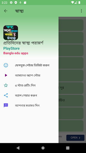 প্রতিদিনের স্বাস্থ্য পরামর্শ Screen 2