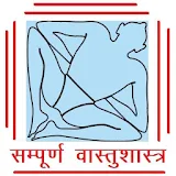 Vastu Shastra (सम्पूर्ण वास्तुशास्त्र) icon