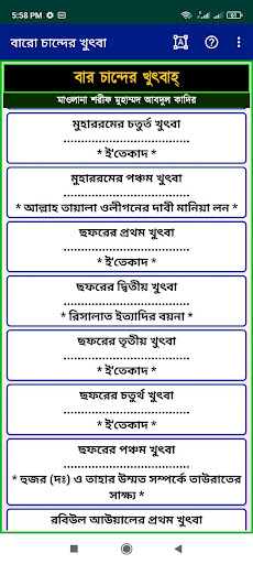 বার চান্দের খুৎবাহ Screen 3