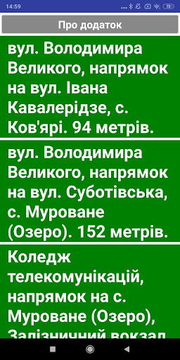 Android application Lviv GPS Iclusive screenshort
