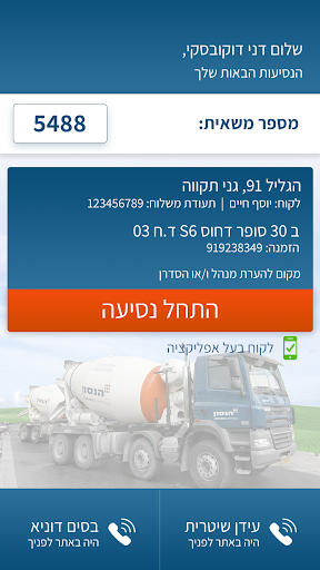 הנסון - נהגים Screen 2