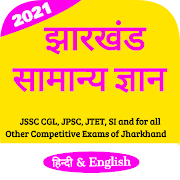 Jharkhand GK for JSSC ,JPSC in Hindi & English
