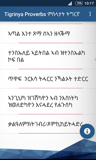 Android application Tigrinya Proverbs ምስላታት ትግርኛ screenshort