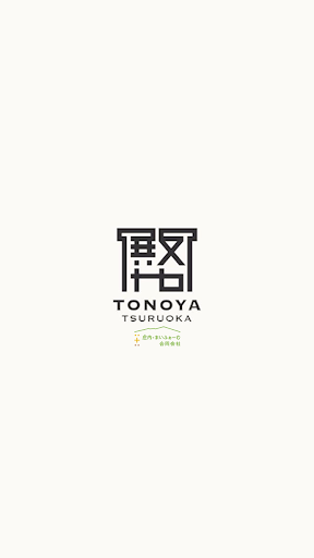 Android application TONOYA TSURUOKA（殿や 鶴岡） screenshort