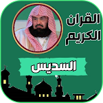 Cover Image of Скачать القرآن كامل بصوت الشيخ السديس 2 APK