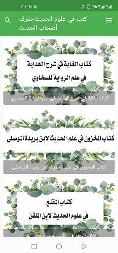علوم الحديث - شرف أصحاب الحديث Screen 2