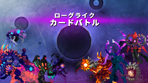 Android application ローグライクカードバトル screenshort
