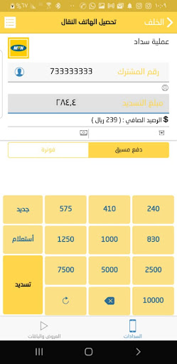 صبر لخدمات الجوال Screen 3