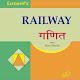Lucent Railway Math Hindi Offline Download on Windows