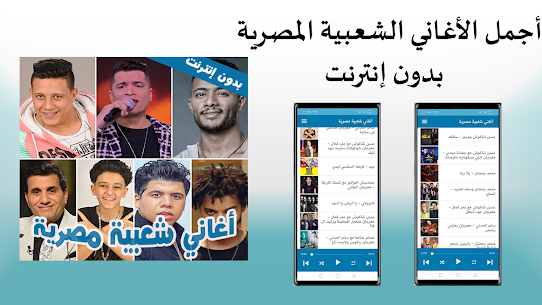 اغاني شعبية مصرية 2022 بدون نت 1