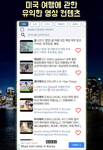 Android application 미국 전국 방방곡곡 여행 screenshort