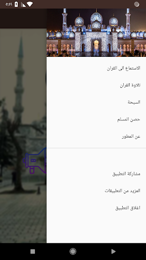 Android application Amen quraan and rosary screenshort