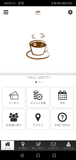 Android application つむじ公式アプリ screenshort