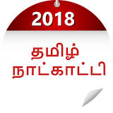 Tamil Calendar 2018 icon