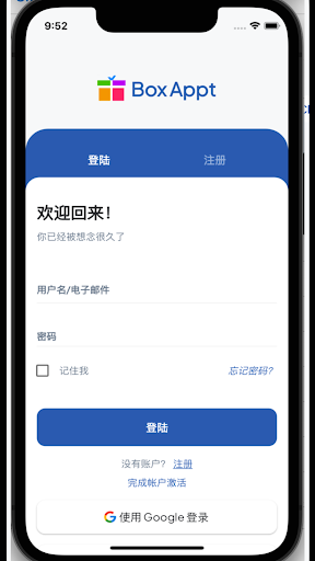 Android application 信仰约盒 screenshort