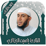 Cover Image of Télécharger القرآن الكريم بصوت ياسين الجزا  APK