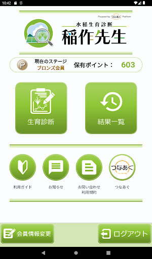 水稲生育診断　稲作先生