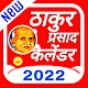Thakur Prasad Calendar 2022 : हिंदी पंचांग 2022 Download on Windows