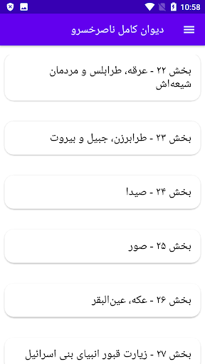 دیوان کامل ناصرخسرو Screen 3