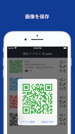 QRコードアクセス解析アプリ Screenshot 2 - AppWisp.com
