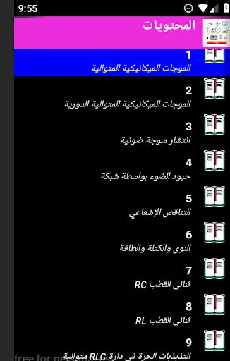 Android application تمارين فيزياء كيمياء ثانية باك screenshort