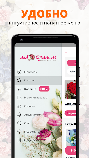 ЗАБ БУКЕТ.ru | Чита Screen 2