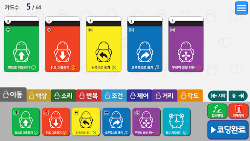 포켓터틀+ 카드코딩 BLE Screen 2
