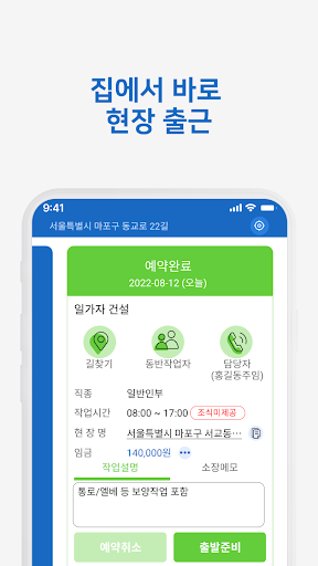 일가자인력 [구직자용] - 일용직 일당 일자리 알선 Screen 3