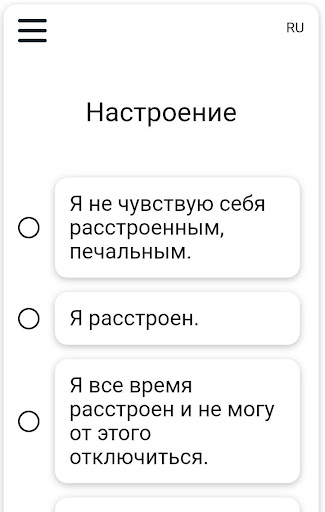 Тест на депрессию Screen 3